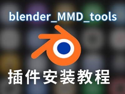 MMD_tools