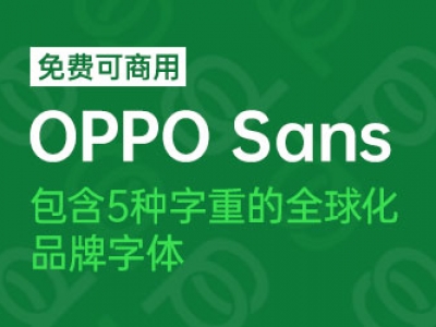 OPPO Sans字体【免费商用】